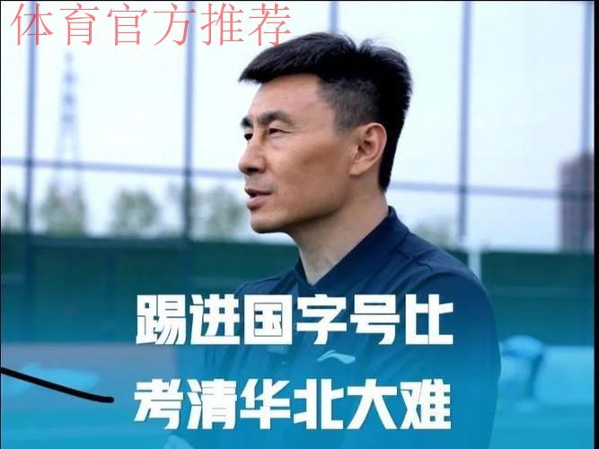 “中国足球论坛(2015·清华)”在京举行 “中国足球论坛(2015·清华)”在京举行