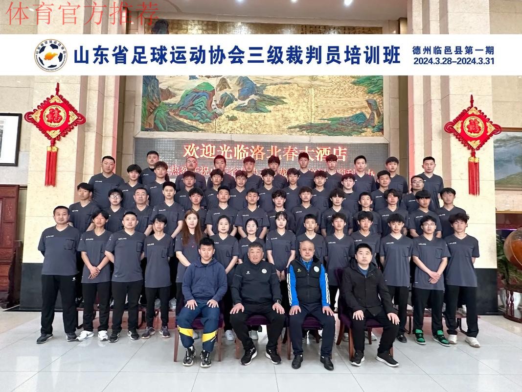 中国足协中甲联赛附加助理裁判员培训班在蓉举行